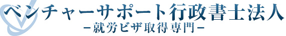ベンチャーサポート行政書士法人 渋谷オフィス